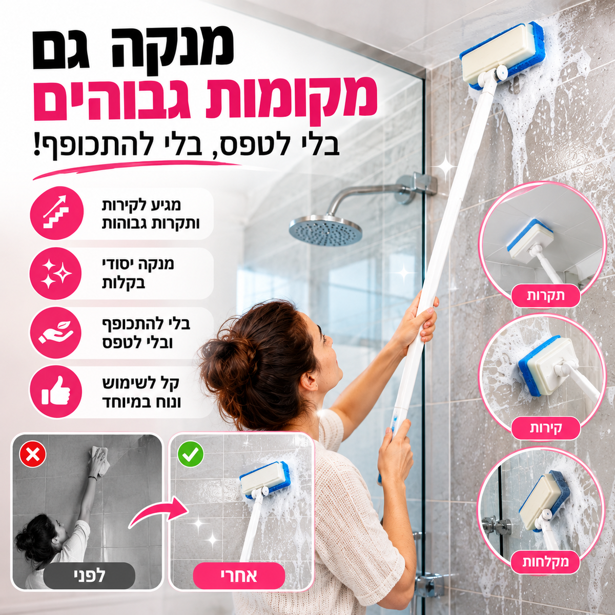 Cleanpixa™ | ניקיון קל גם במקומות שקשה להגיע אליהם