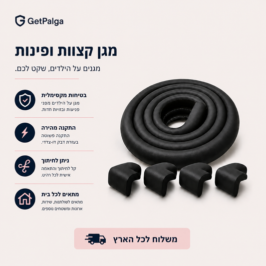 Edgeguard™ -  הפכו כל פינה בבית לבטוחה יותר
